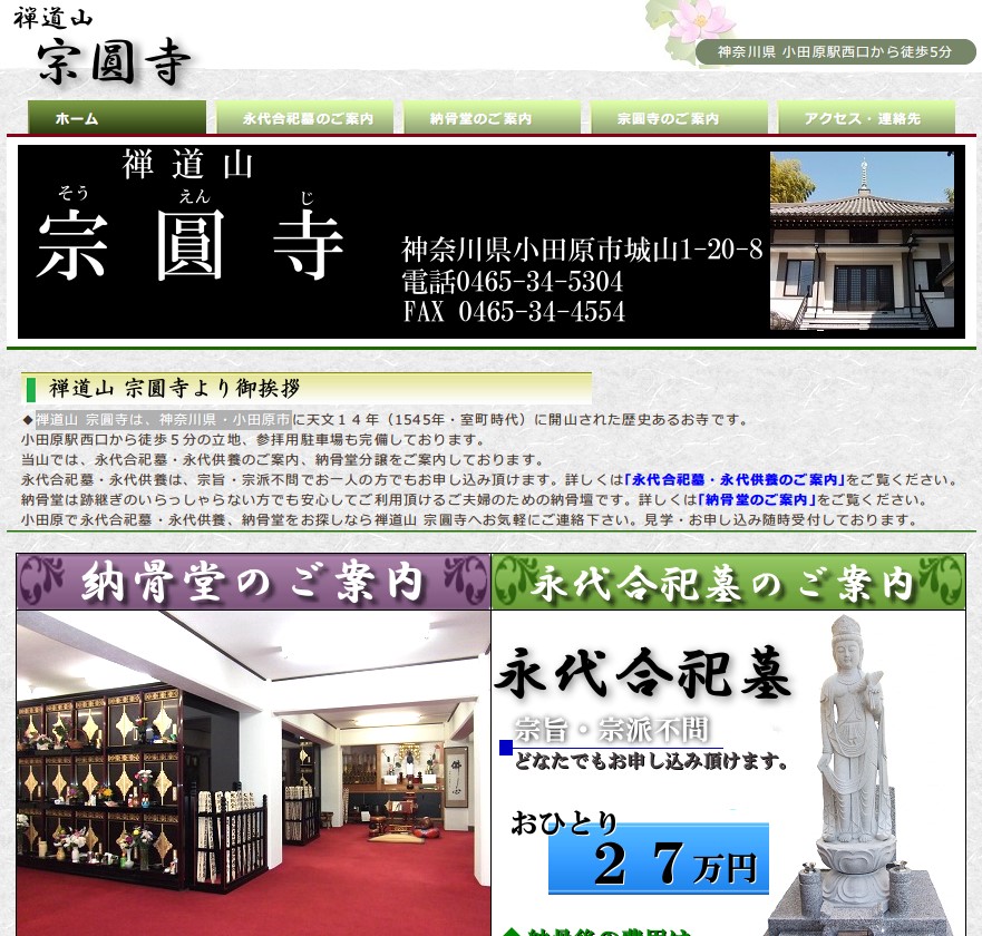宗圓寺