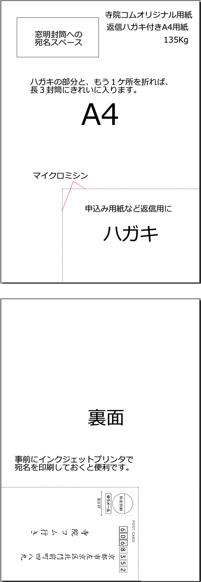 ミシンで破れるハガキが付いているa4の用紙を作りました 先行予約開始 Jiin Net Jiin Com S 2nd Site ミシンで破れるハガキが付いているa4の用紙を作りました 先行予約開始 Jiin Net Jiin Com S 2nd Site